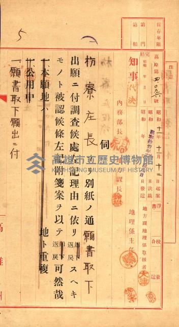 官有產物雜件綴（全管內）藏品圖，第47張