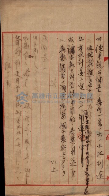 州財產－無償讓與受書 魚港用地關係
（其之他－十三之三）藏品圖，第43張