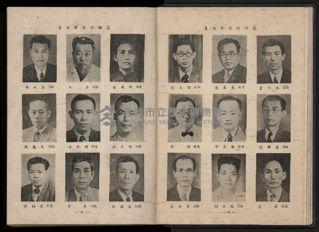 《臺灣省首屆民選縣市長暨縣市議員特輯》藏品圖，第42張