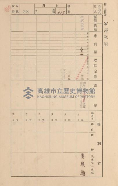 鳳山郡大寮庄拷潭家屋臺帳（一冊之內第一號）藏品圖，第43張