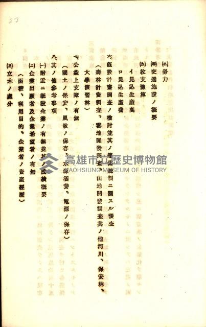 全島地理係長會議藏品圖，第44張