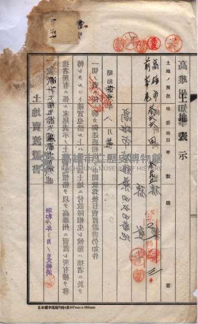 州買收地調書－登記濟証綴
（左營、埤子頭、前峰尾、內惟）藏品圖，第43張