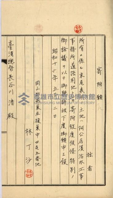 阿公店溪治水工事用地道路寄附願綴藏品圖，第43張