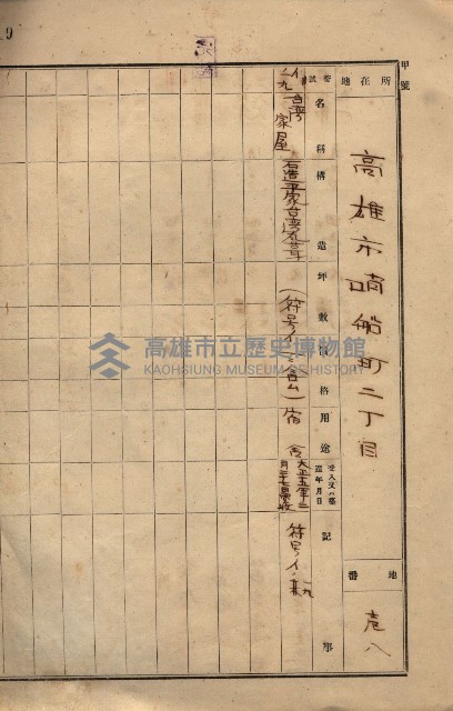 州所屬建物貸下臺帳（高雄市）藏品圖，第43張