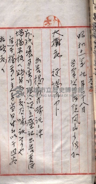 農事實行組合登記原稿綴入帳藏品圖，第43張