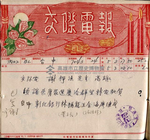 謝掙強連任第二屆高雄市長賀報藏品圖，第42張