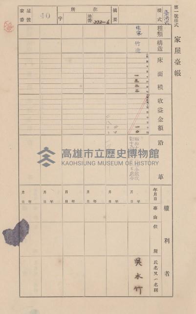 鳳山郡小港庄鳳鼻頭家屋臺帳（二冊之內第一號）藏品圖，第43張