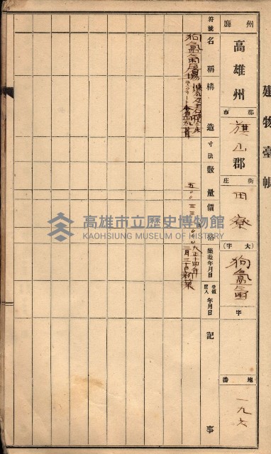 屠場建物臺帳（高雄州）藏品圖，第43張