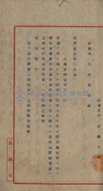 使用承認（軍部關係）藏品圖，第43張