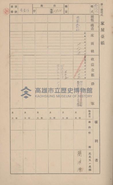 鳳山郡大寮庄山子頂家屋臺帳（三冊之內第三號）藏品圖，第43張