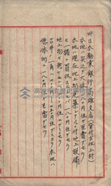 雜書類綴（州有財產係）藏品圖，第43張