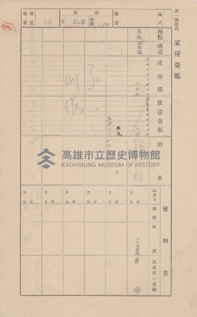 鳳山郡林園庄王公廟家屋臺帳（三冊之內第一號）藏品圖，第43張