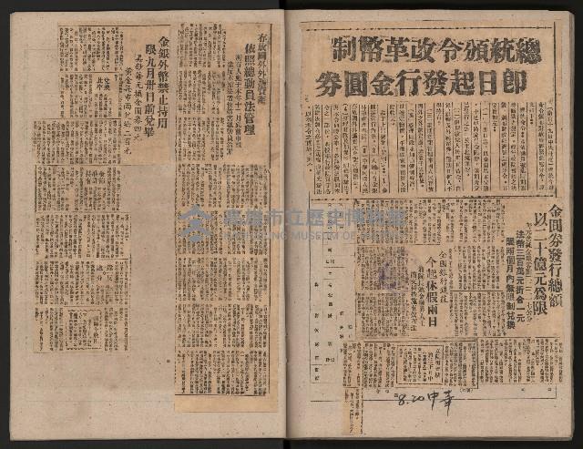 省內記事剪報集藏品圖，第43張