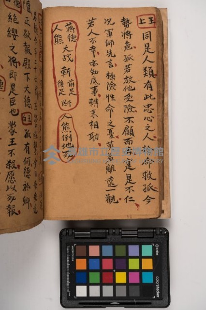 皮影戲劇本-《征交趾第六本》藏品圖，第42張