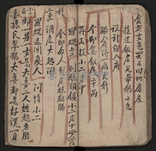 皮影戲劇本《粉粧樓全本》藏品圖，第43張