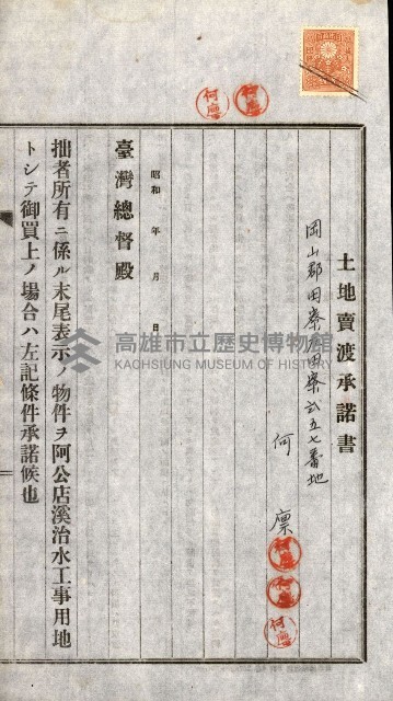 土地賣渡承諾書綴－完結
（阿公店溪治水工事用地－第一回買收）藏品圖，第43張