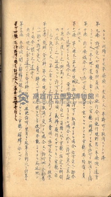 國有財產貸付許可綴（高雄州鳳山郡）藏品圖，第43張
