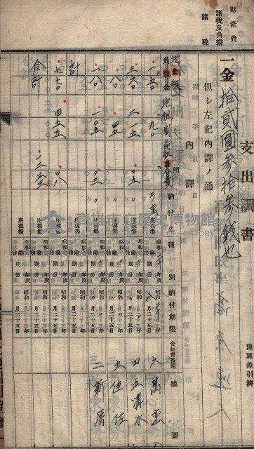 諸稅關係書綴藏品圖，第43張