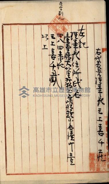 法人登記、申請書、通知書、屆書
附屬書類綴込帳
（申法第六號）藏品圖，第43張