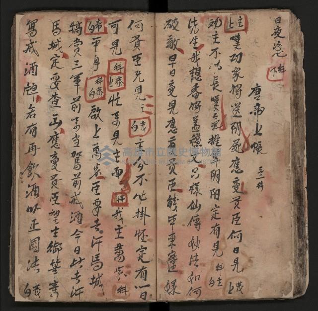 皮影戲劇本《薛仁貴証（征）東》藏品圖，第43張