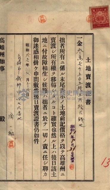 公共用地賣渡承諾書綴、賣渡證書（戲獅甲前鎮）藏品圖，第43張