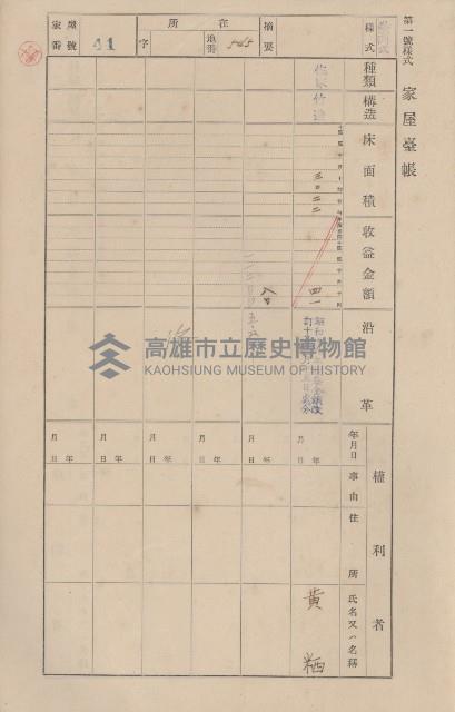 鳳山郡仁武庄三奶壇家屋臺帳
（四冊之內第三號）藏品圖，第43張