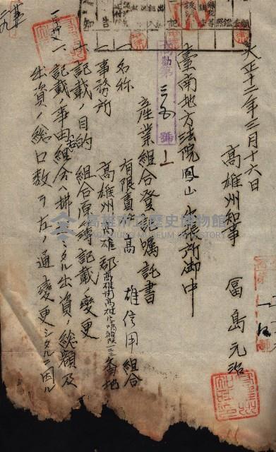 產業組合登記囑託書類綴帳 
（申產第拾弍號）藏品圖，第43張