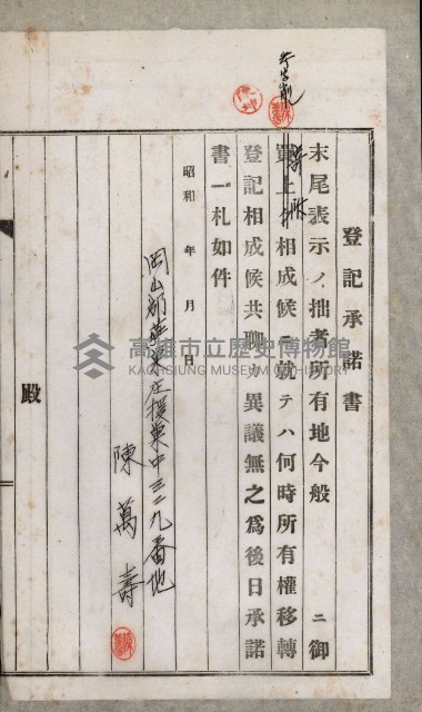 阿公店溪治水工事用道路寄附
（雜件綴）藏品圖，第46張