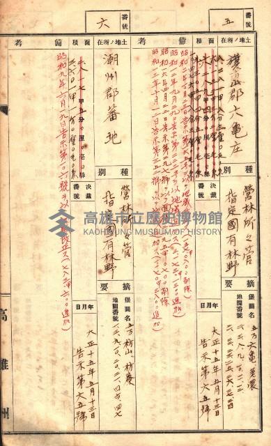 官有特種林野臺帳（高雄州）藏品圖，第43張