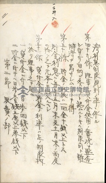 產業組合登記嘱託書類綴込帳藏品圖，第43張