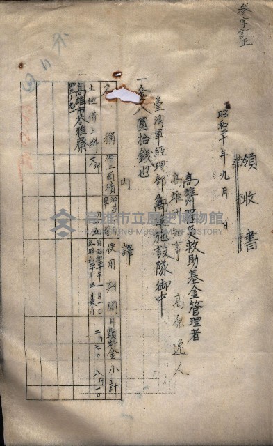 州有地臺灣軍借上契約綴藏品圖，第46張