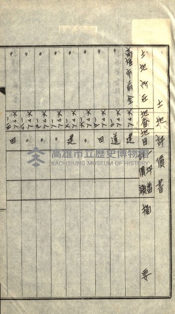陸軍用地關係綴（評價關係）藏品圖，第44張