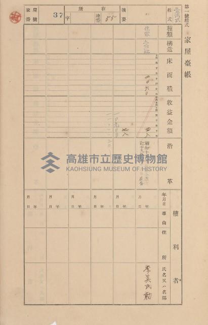 鳳山郡小港庄空地子家屋臺帳（一冊之內第一號）藏品圖，第43張