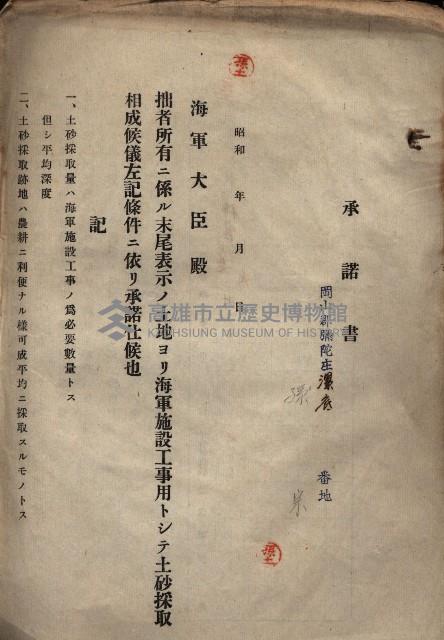 臨營第一六八號ノ內四○號土取場借地（梓官）藏品圖，第43張