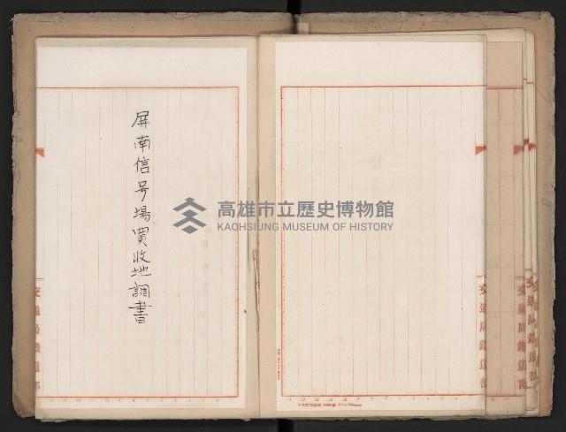 操車場用追加買收綴藏品圖，第43張