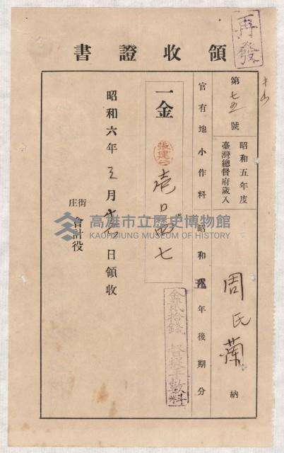 地水租領收書綴藏品圖，第43張