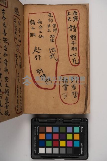 皮影戲劇本-《征交趾第四本》藏品圖，第42張