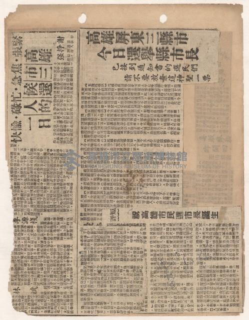 選舉相關剪報彙集藏品圖，第42張