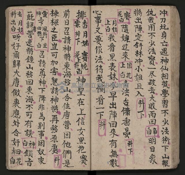 皮影戲劇本《唐明皇遊月宮 第四冊》藏品圖，第43張