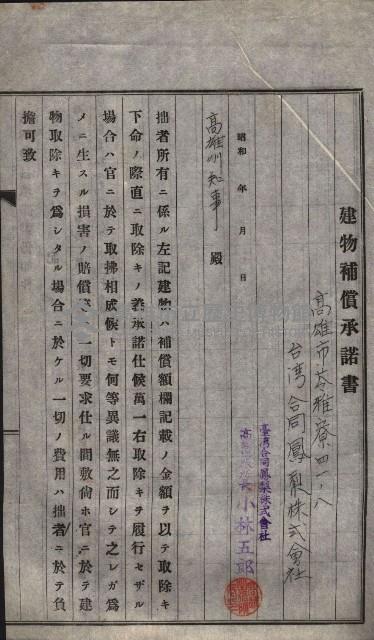 高雄工業用水道用地買收其二
（買收關係－卅八之十六）藏品圖，第43張