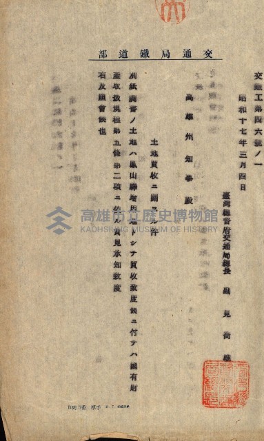 土地買ニ関スル收照會書類（臺灣總督府國有財產取扱規程第五條ニ依ル）藏品圖，第45張