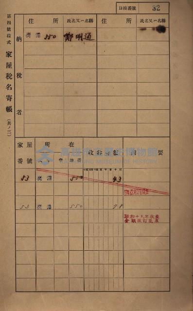 高雄州鳳山郡大寮庄拷潭家屋稅名寄帳
（二冊之內第一號）藏品圖，第43張