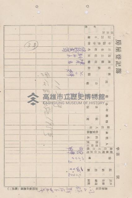 鳳山郡鳳山街新庄子家屋臺帳（一冊之內第一號）藏品圖，第43張