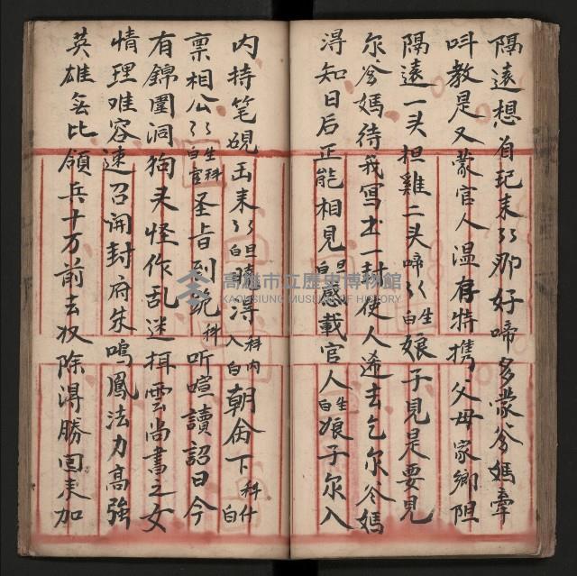 皮影戲劇本《朱鳴鳳登台》藏品圖，第43張