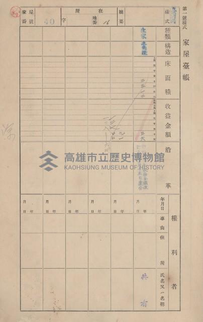 鳳山郡鳥松庄田草埔家屋臺帳
（二冊之內第一號）藏品圖，第43張