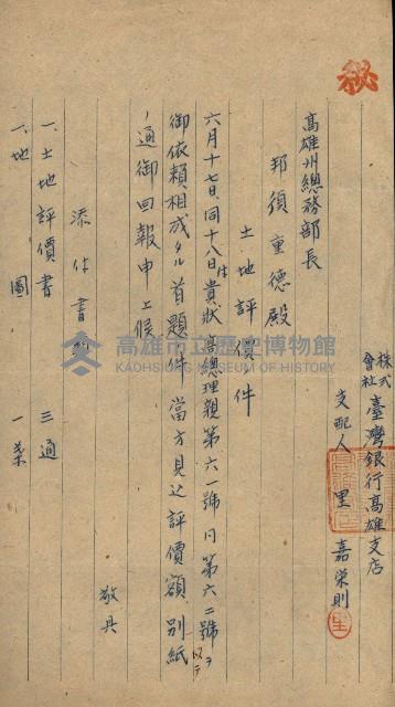 熱帶醫專用地買收藏品圖，第43張