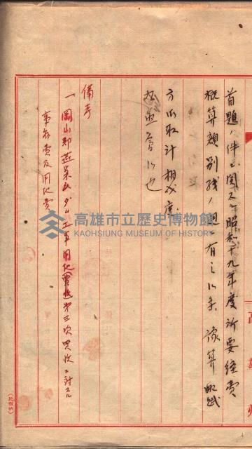 阿公店溪治水工事豫算關係（高雄州）藏品圖，第43張