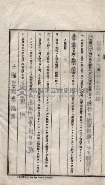 海軍關係賣拂綴藏品圖，第43張