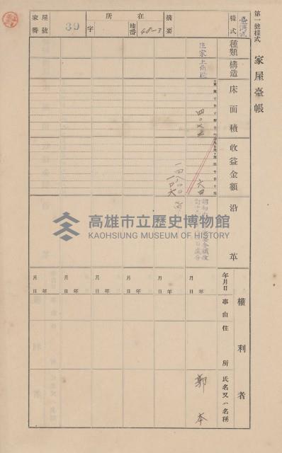 鳳山郡大樹庄九曲堂家屋臺帳（二冊之內第一號）藏品圖，第43張