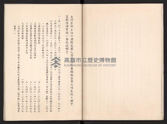 唐榮鐵工廠股份有限公司六十六年股東常會議事錄藏品圖，第42張